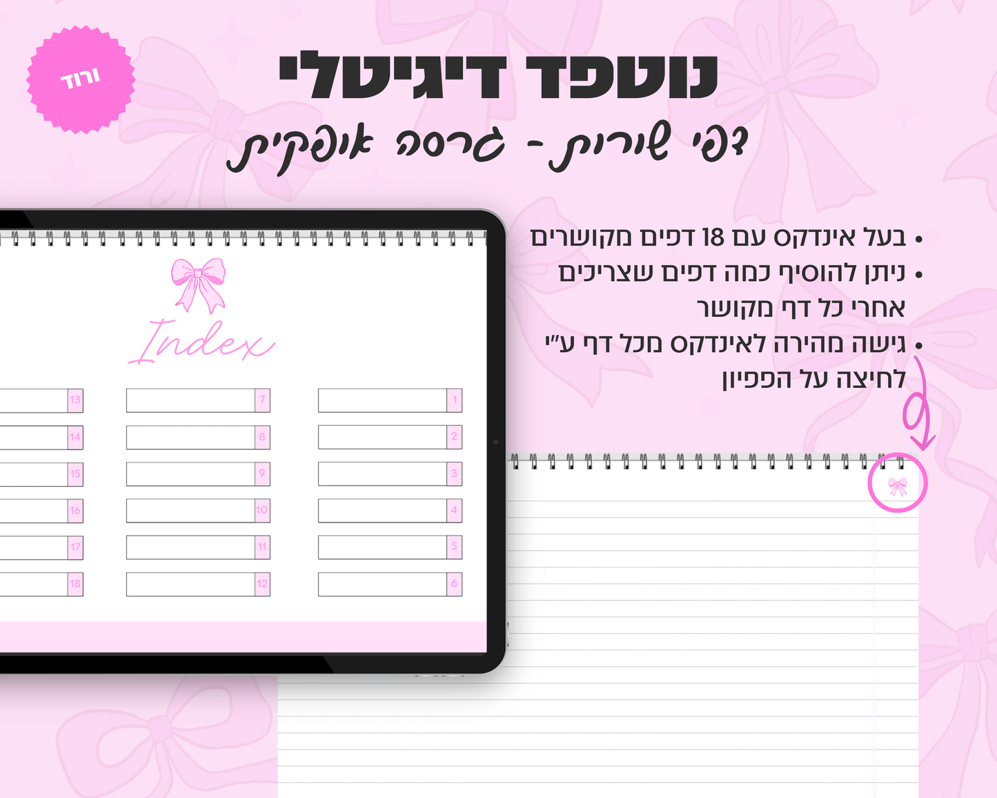 נוטפד שורות דיגיטלי | עיצוב פפיון | שורות | אופקי