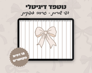 נוטפד שורות דיגיטלי | עיצוב פפיון | שורות | אופקי