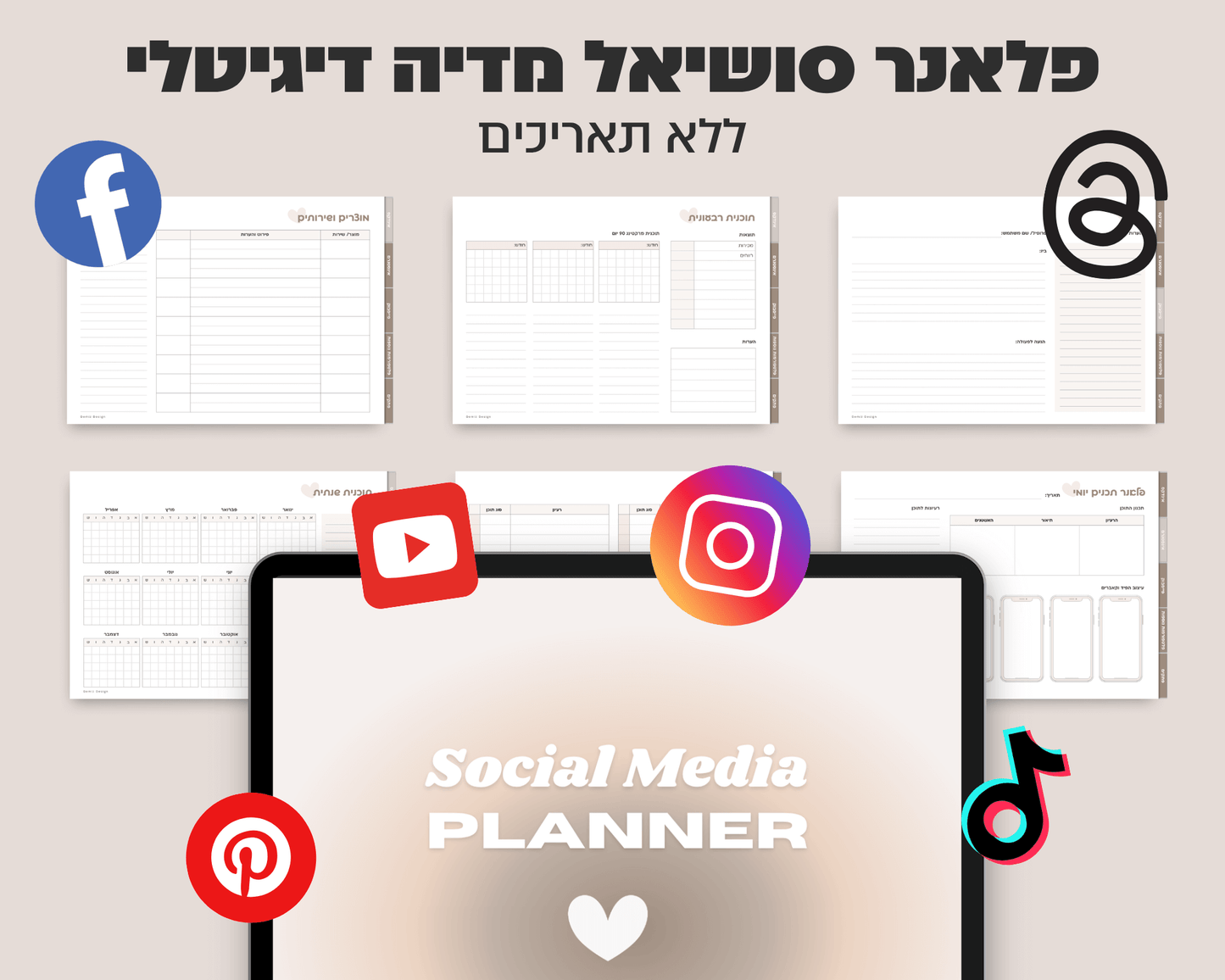 פלאנר סושיאל מדיה דיגיטלי | ללא תאריכים
