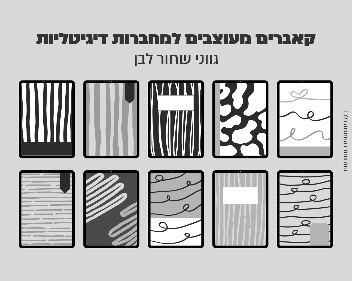 רקעים למחברות דיגיטליות | 10 רקעים בחבילה