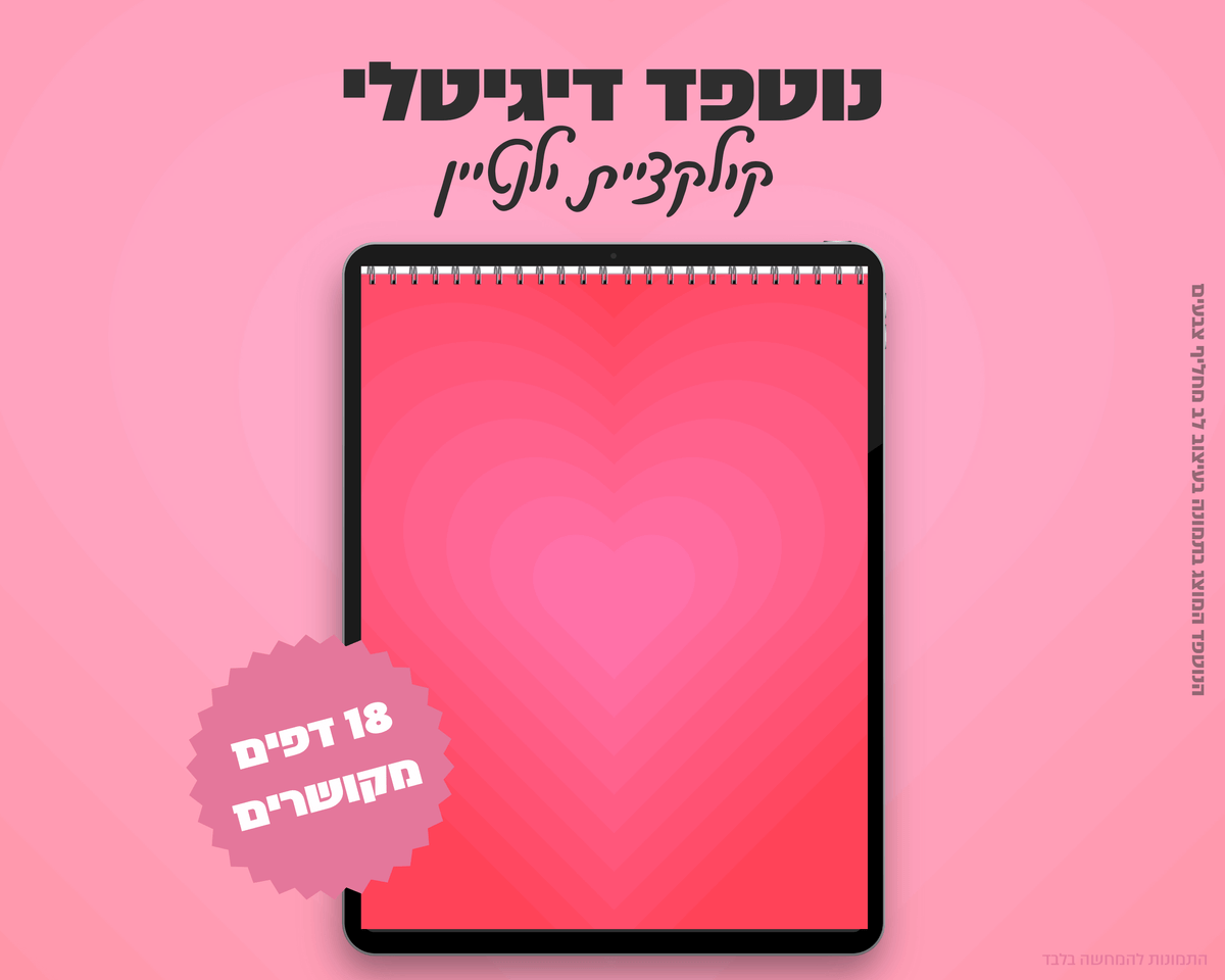 נוטפדס שורות דיגיטליים | קולקציית יום האהבה