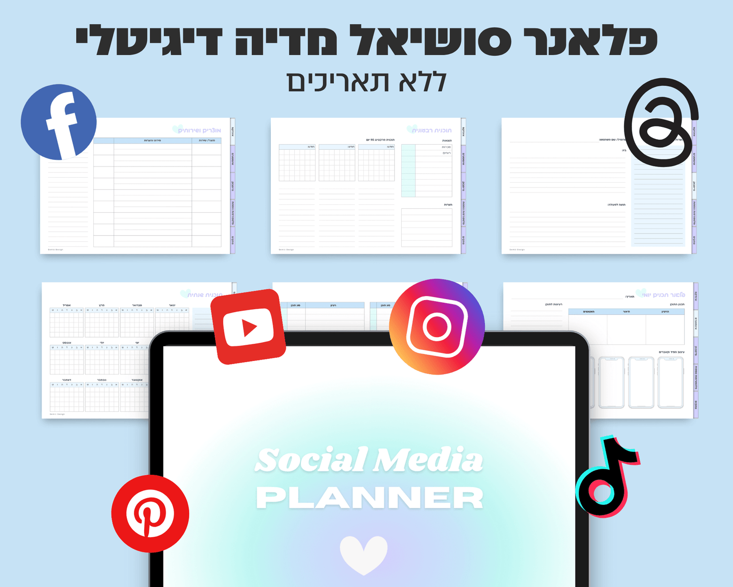 פלאנר סושיאל מדיה דיגיטלי | ללא תאריכים
