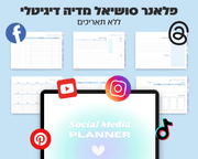 פלאנר סושיאל מדיה דיגיטלי | ללא תאריכים