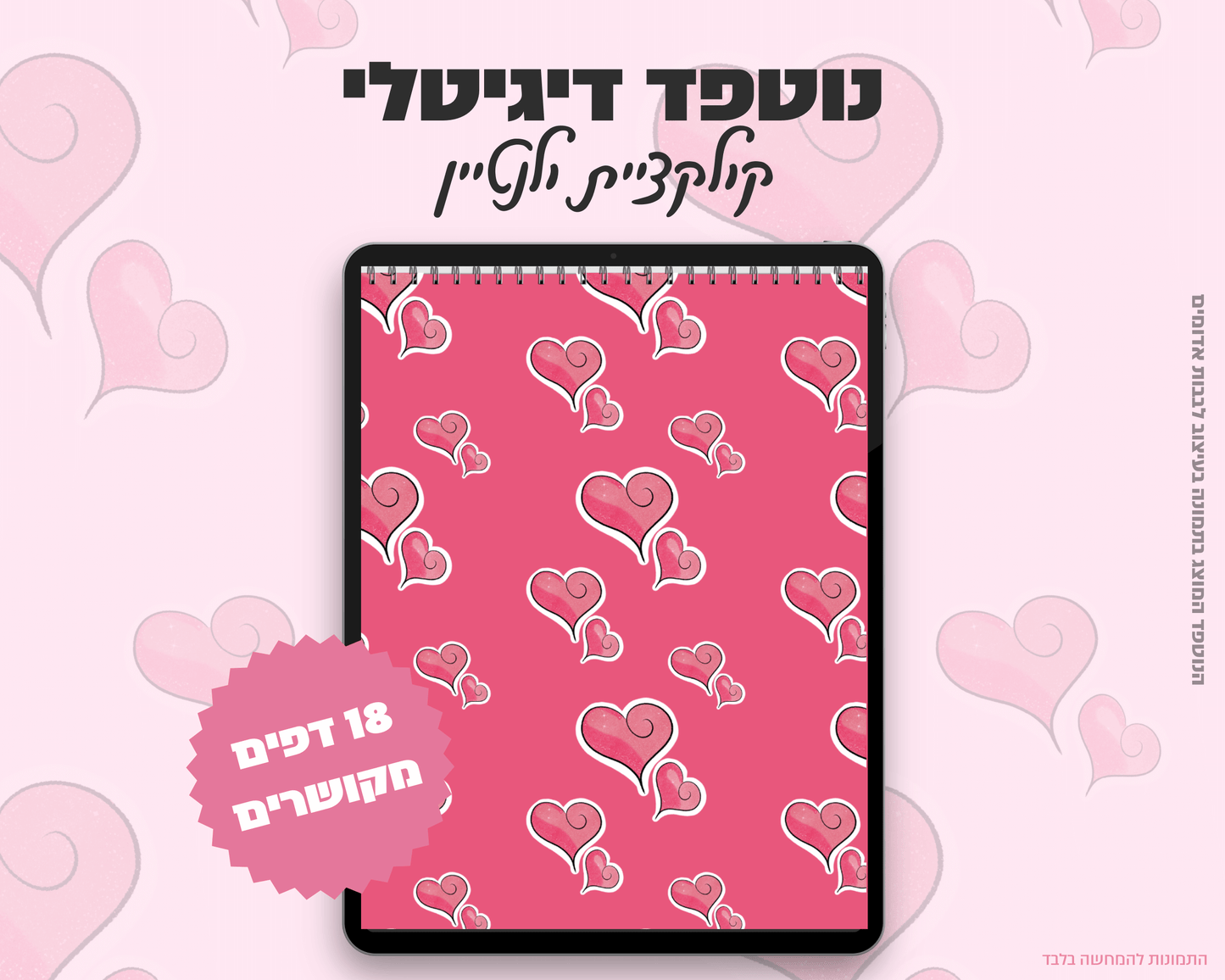 נוטפדס שורות דיגיטליים | קולקציית יום האהבה
