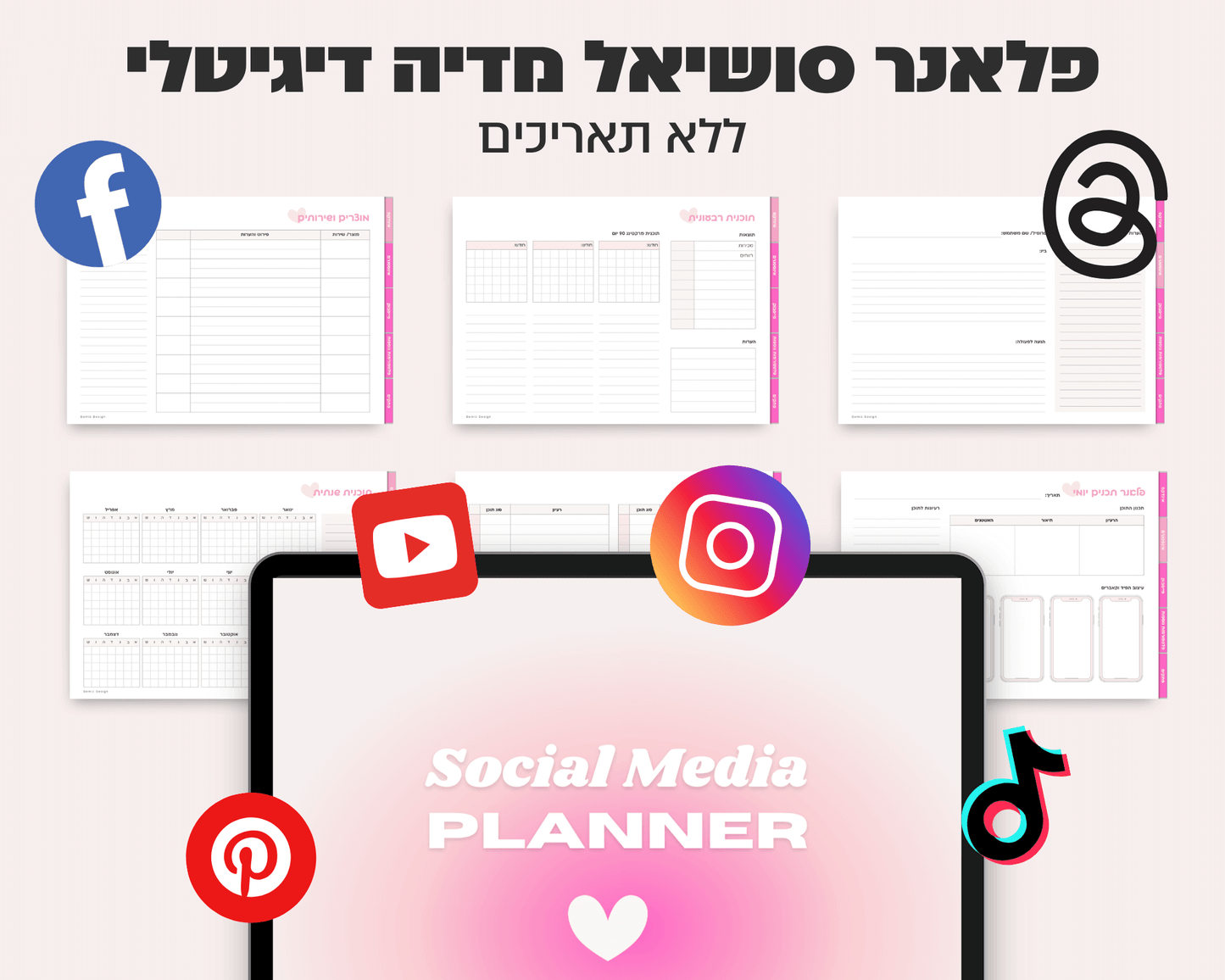 פלאנר סושיאל מדיה דיגיטלי | ללא תאריכים