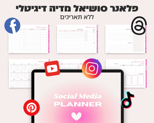 פלאנר סושיאל מדיה דיגיטלי | ללא תאריכים