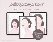 סט של 3 מחברות דיגיטליות | הדפס נשים | משבצות | 13 חוצצים
