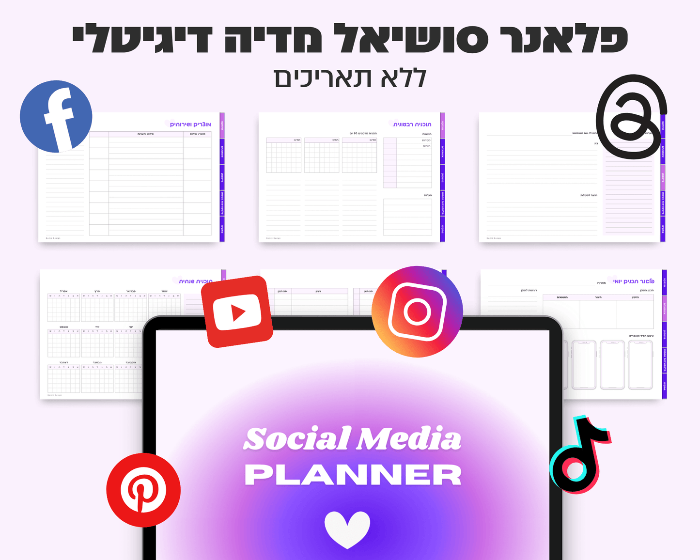 פלאנר סושיאל מדיה דיגיטלי | ללא תאריכים