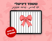 נוטפד שורות דיגיטלי | עיצוב פפיון | שורות | אופקי