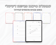 טמפלט סיכום פגישה דיגיטלי