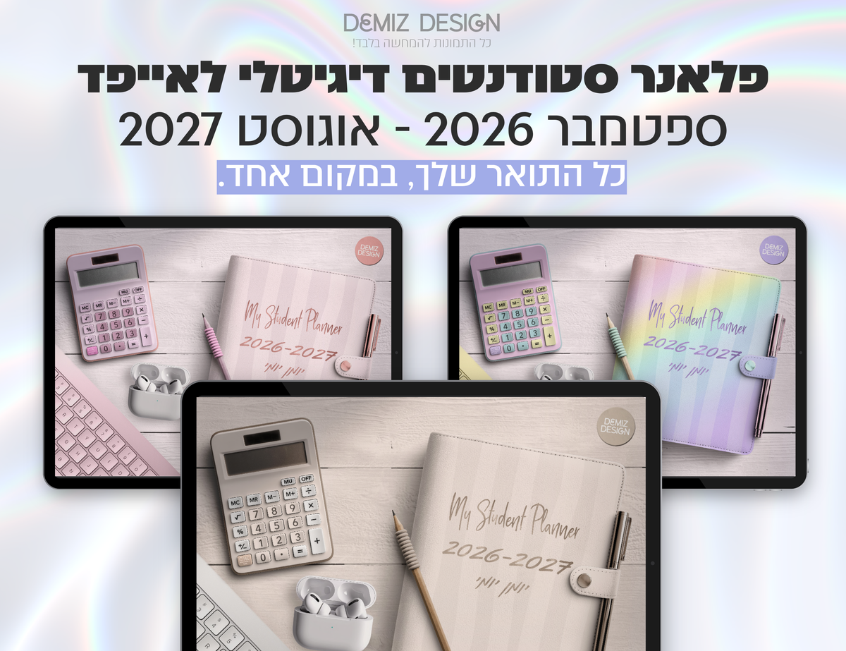 מוצרים דיגיטליים לסטודנטים לאייפד וטאבלט של Demiz Design