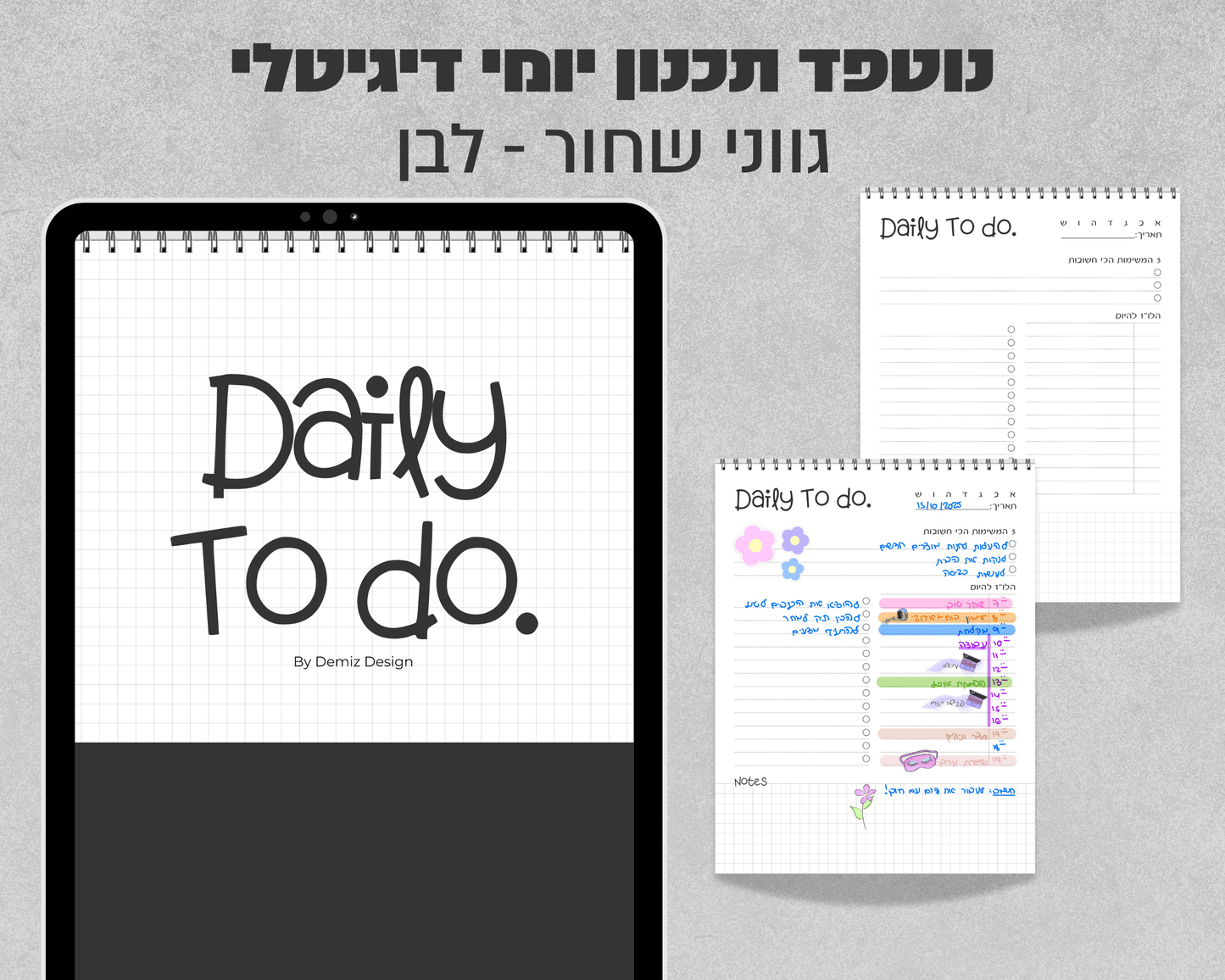 נוטפד תכנון יומי דיגיטלי | Daily To Do
