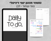 נוטפד תכנון יומי דיגיטלי | Daily To Do