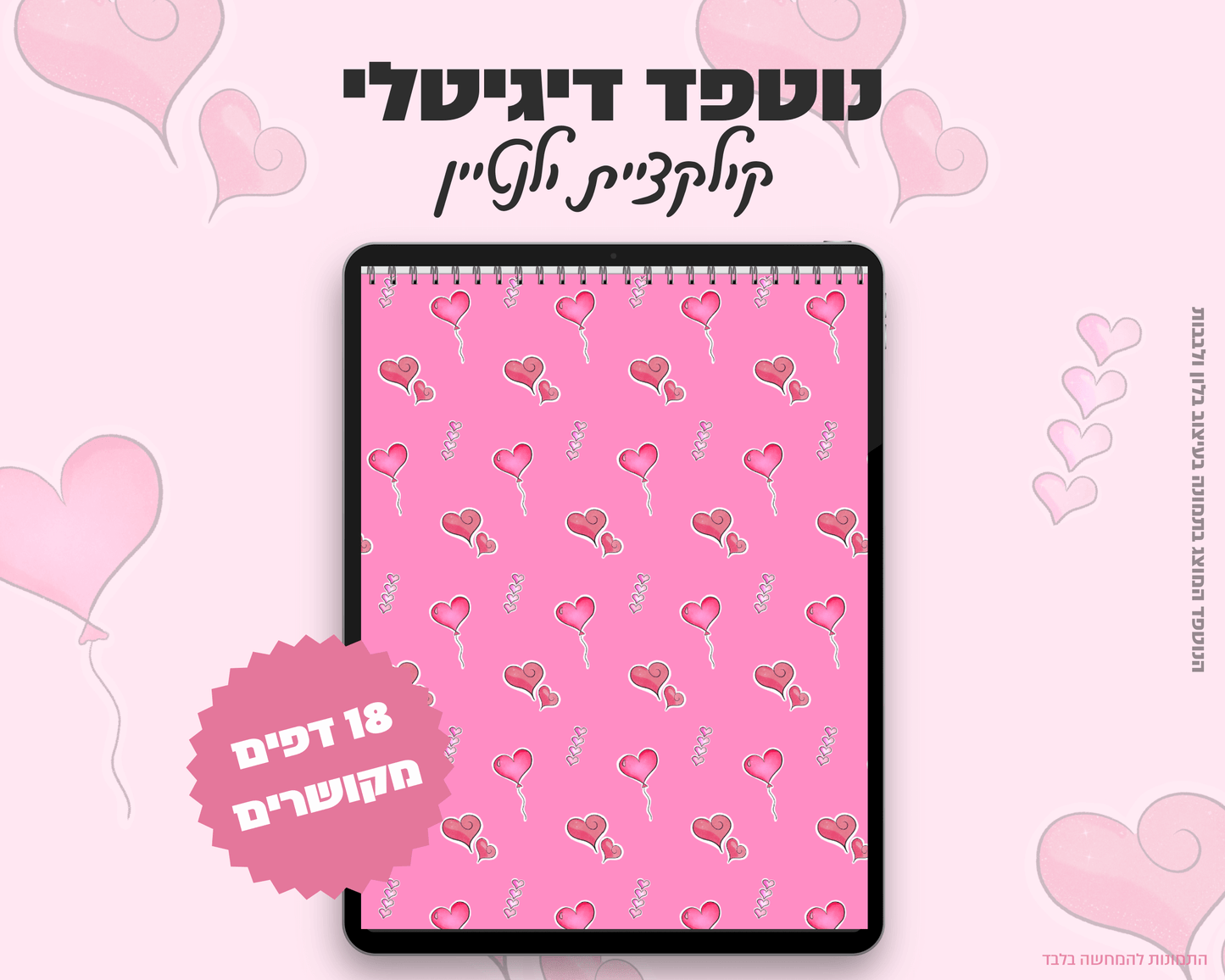 נוטפדס שורות דיגיטליים | קולקציית יום האהבה