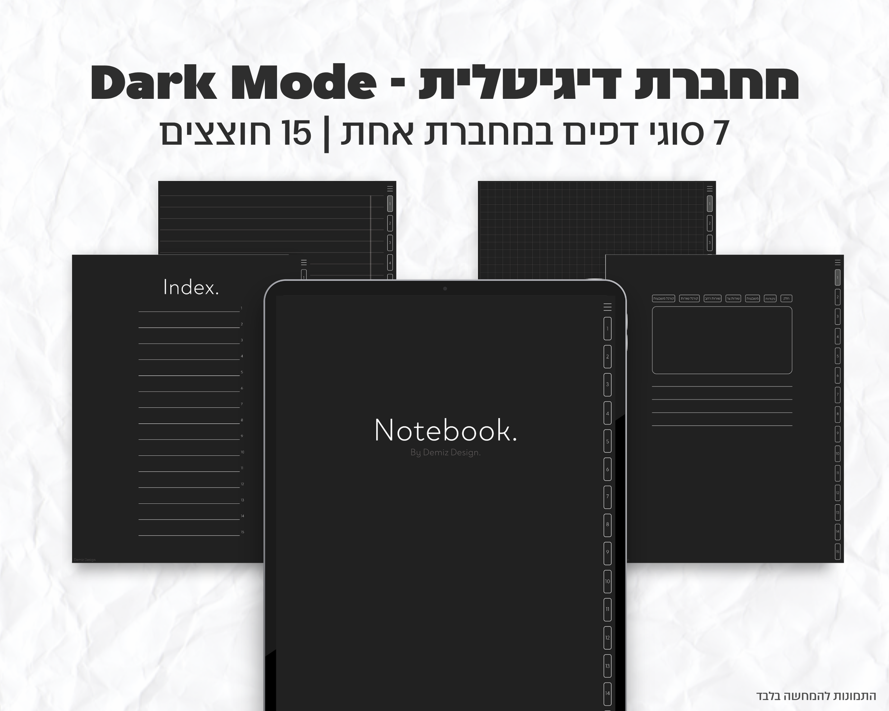 מחברת דיגיטלית Dark Mode | 15 חוצצים חכמים ו-7 סוגי דפים
