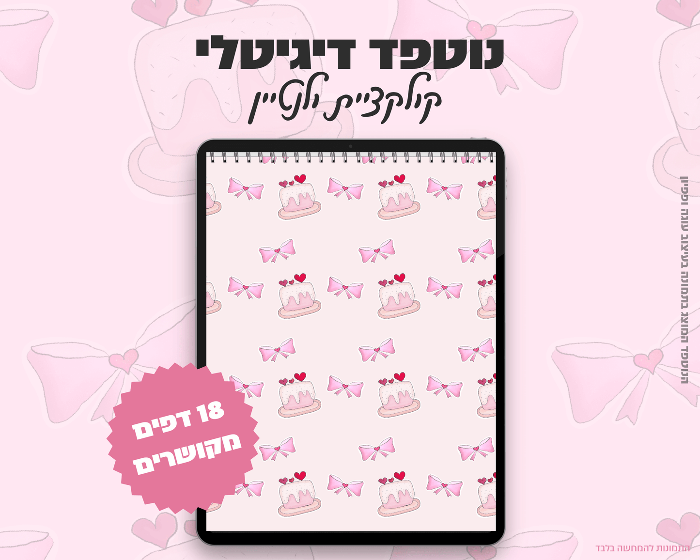 נוטפדס שורות דיגיטליים | קולקציית יום האהבה