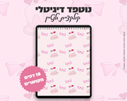 נוטפדס שורות דיגיטליים | קולקציית יום האהבה