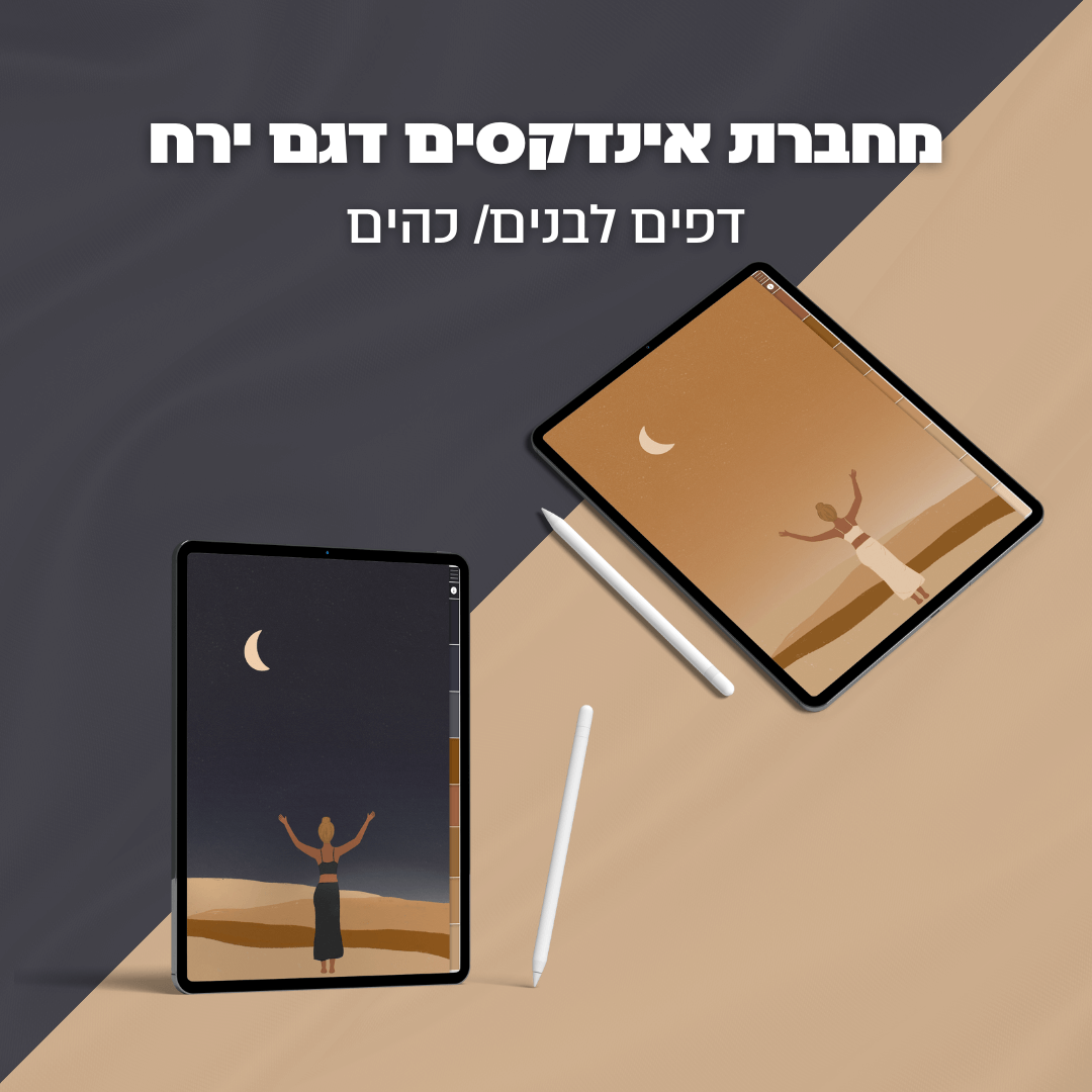 מחברת אינדקסים דגם ירח | 8 חוצצים | 40 דפים מקושרים בכל חוצץ