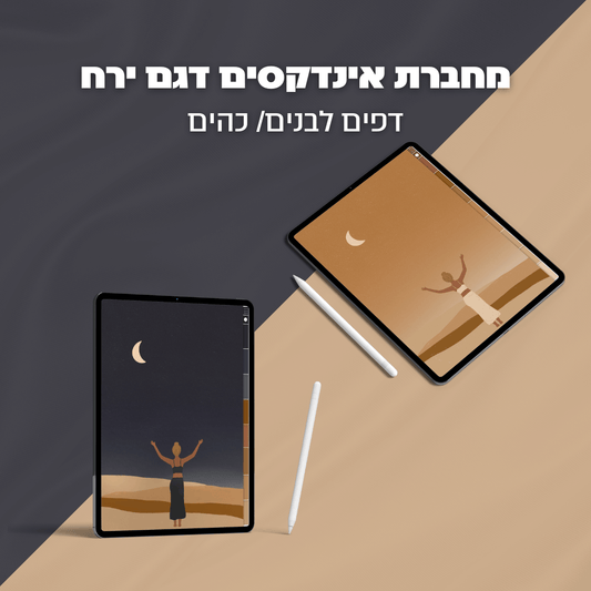 מחברת אינדקסים דגם ירח | 8 חוצצים | 40 דפים מקושרים בכל חוצץ