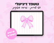 נוטפד שורות דיגיטלי | עיצוב פפיון | שורות | אופקי