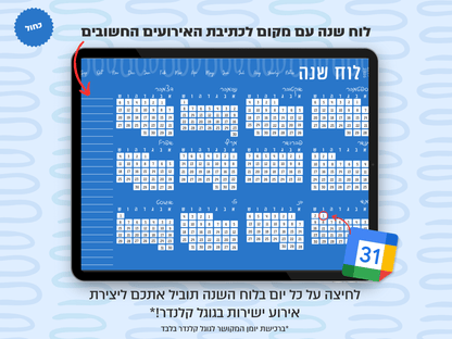 פלאנר דיגיטלי חודשי לשנת 2025-2026