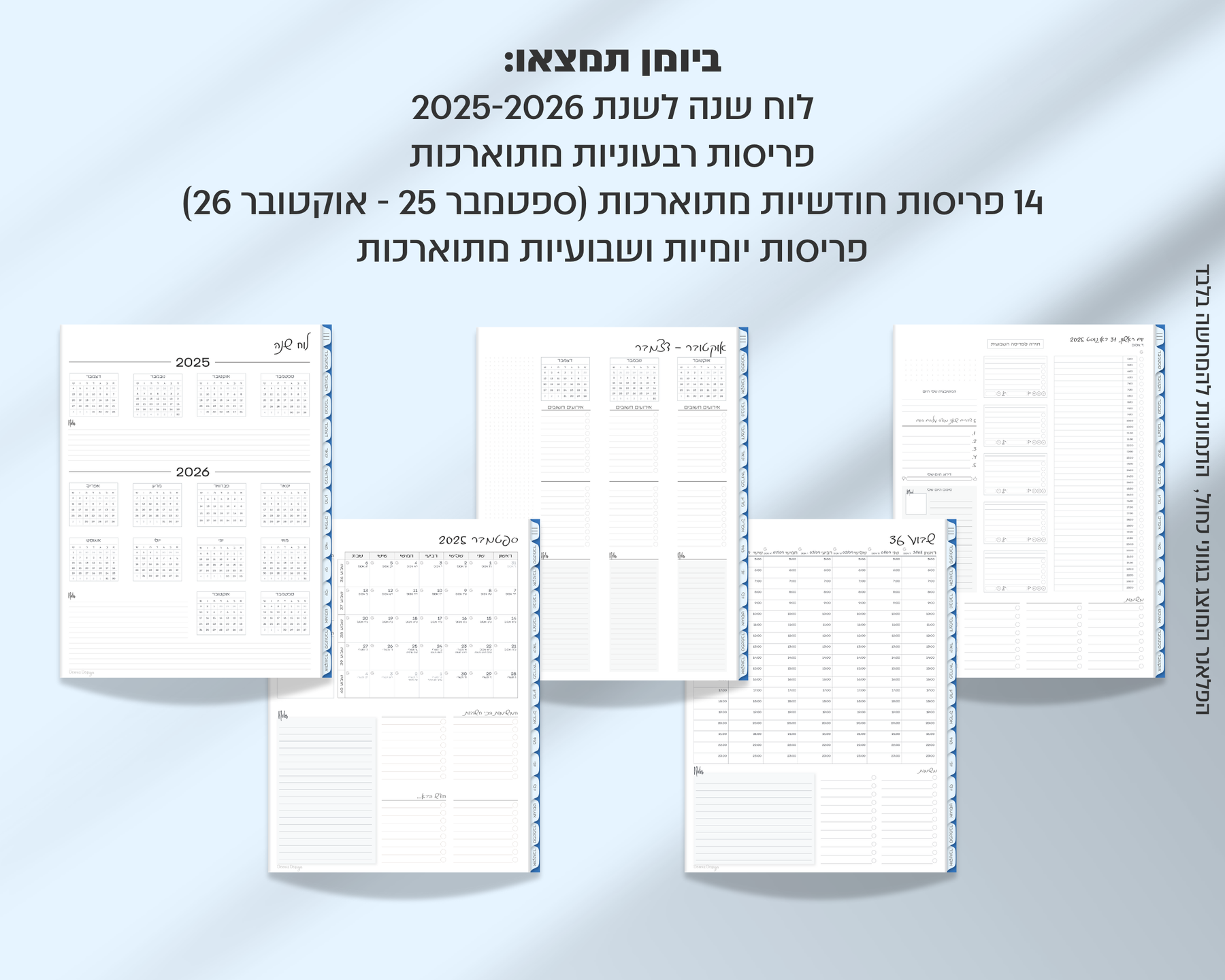 פלאנר דיגיטלי יומי | לשנת 2025-2026