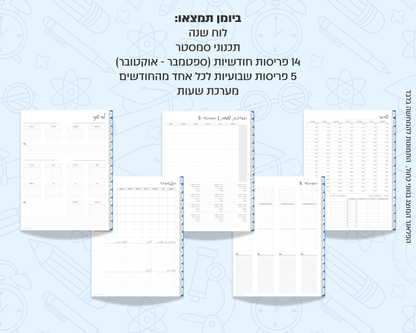 פלאנר דיגיטלי שבועי לסטודנטים | ללא תאריכים
