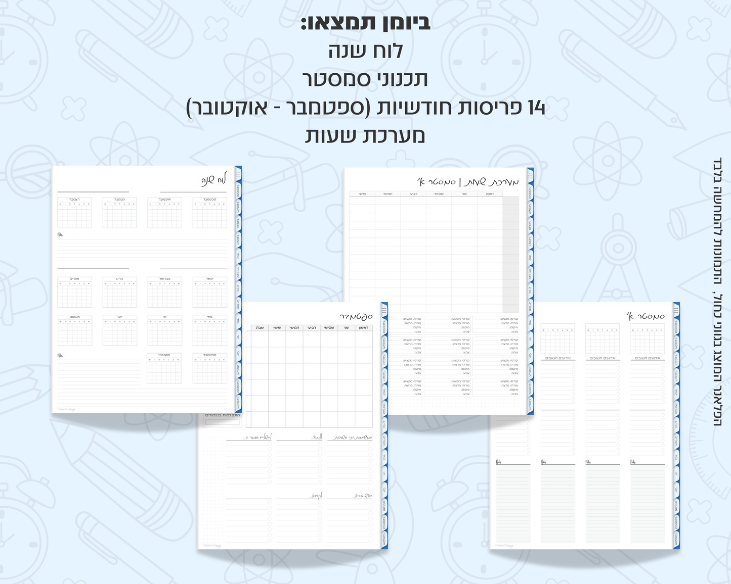פלאנר דיגיטלי חודשי לסטודנטים | ללא תאריכים