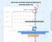פלאנר דיגיטלי שבועי לסטודנטים | לשנת 2025-2026