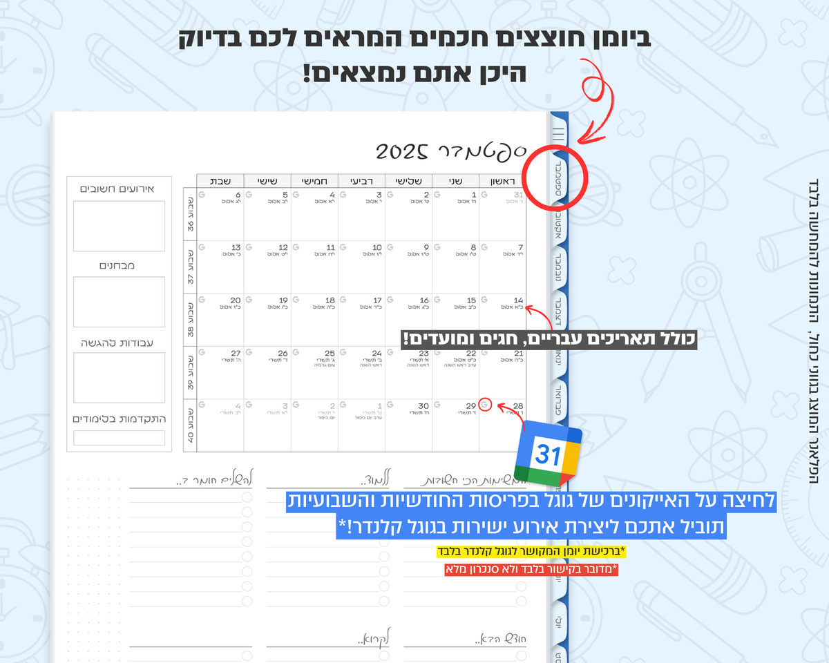 פלאנר דיגיטלי שבועי לסטודנטים | לשנת 2025-2026