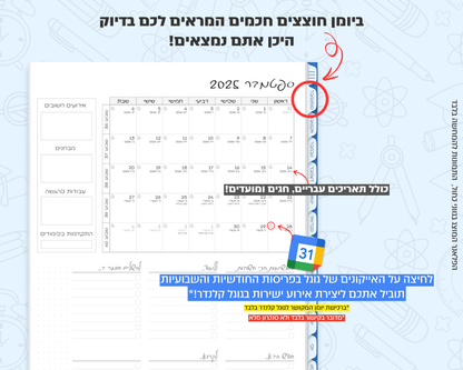פלאנר דיגיטלי שבועי לסטודנטים | לשנת 2025-2026