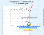 פלאנר דיגיטלי חודשי לסטודנטים | לשנת 2025-2026
