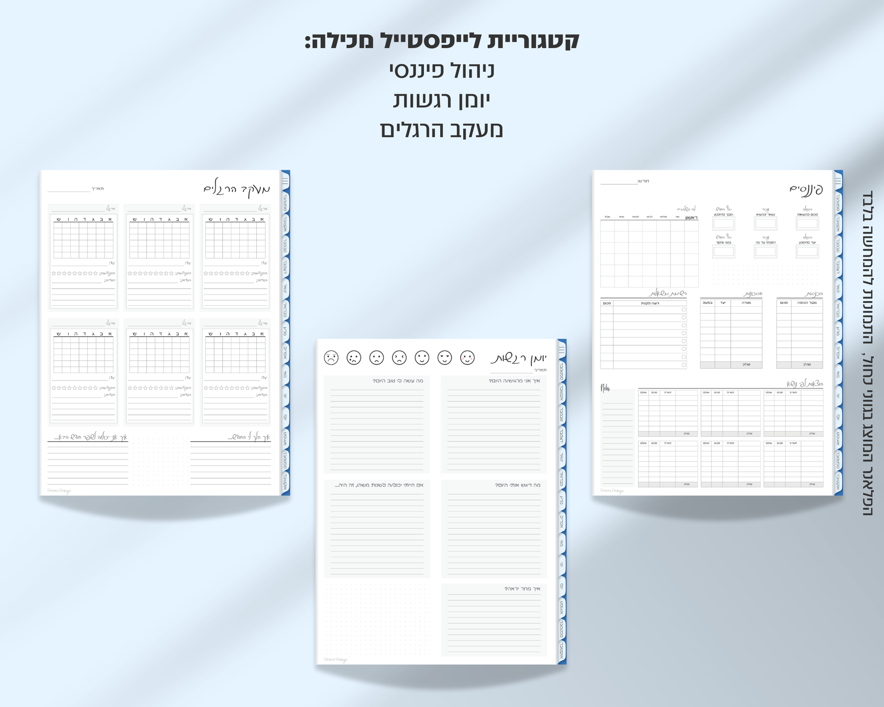 פלאנר דיגיטלי יומי | לשנת 2025-2026