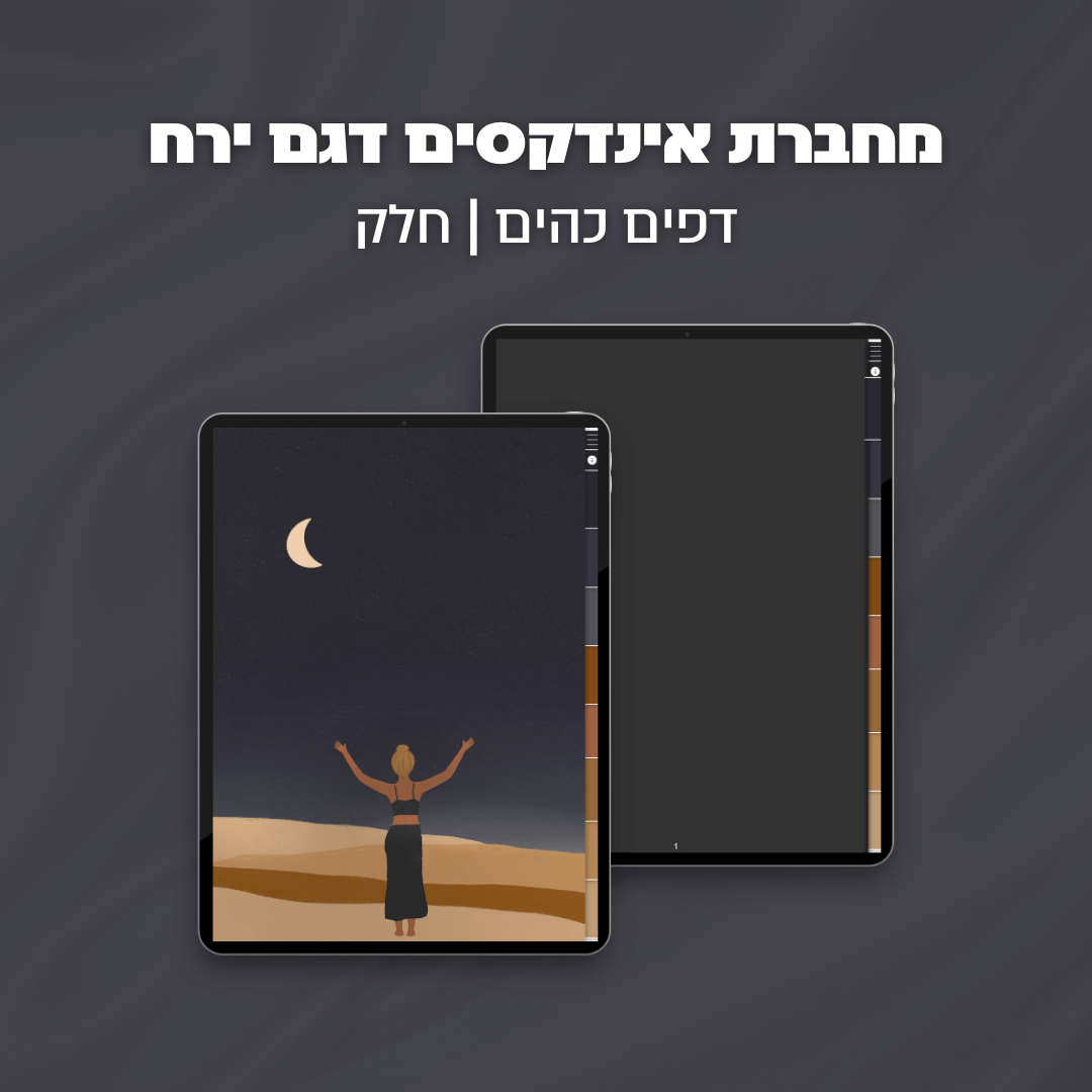 מחברת אינדקסים דגם ירח | 8 חוצצים | 40 דפים מקושרים בכל חוצץ