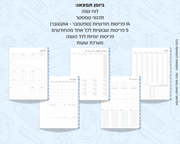 פלאנר דיגיטלי יומי לסטודנטים | ללא תאריכים