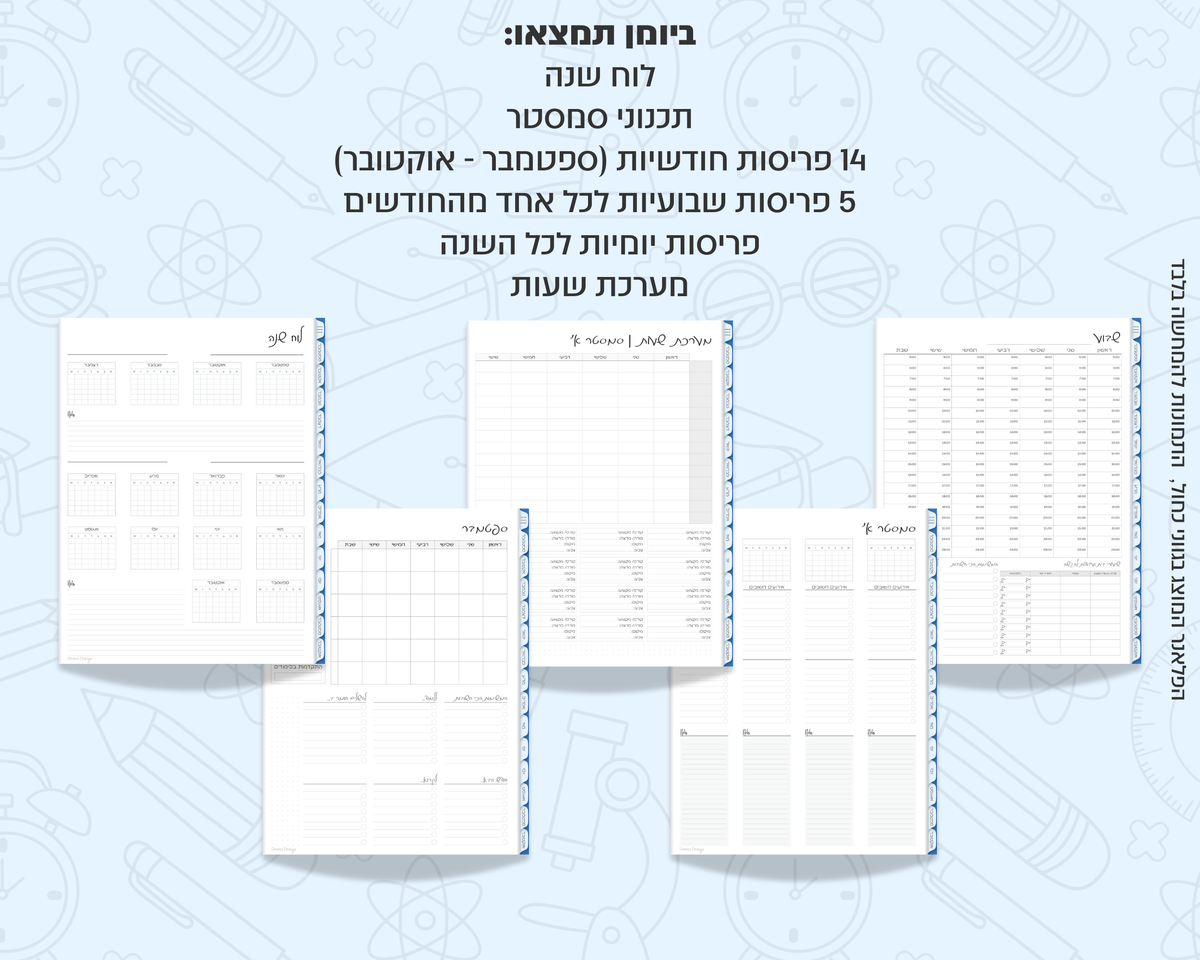 פלאנר דיגיטלי יומי לסטודנטים | ללא תאריכים