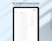 פלאנר דיגיטלי שבועי | לשנת 2025-2026