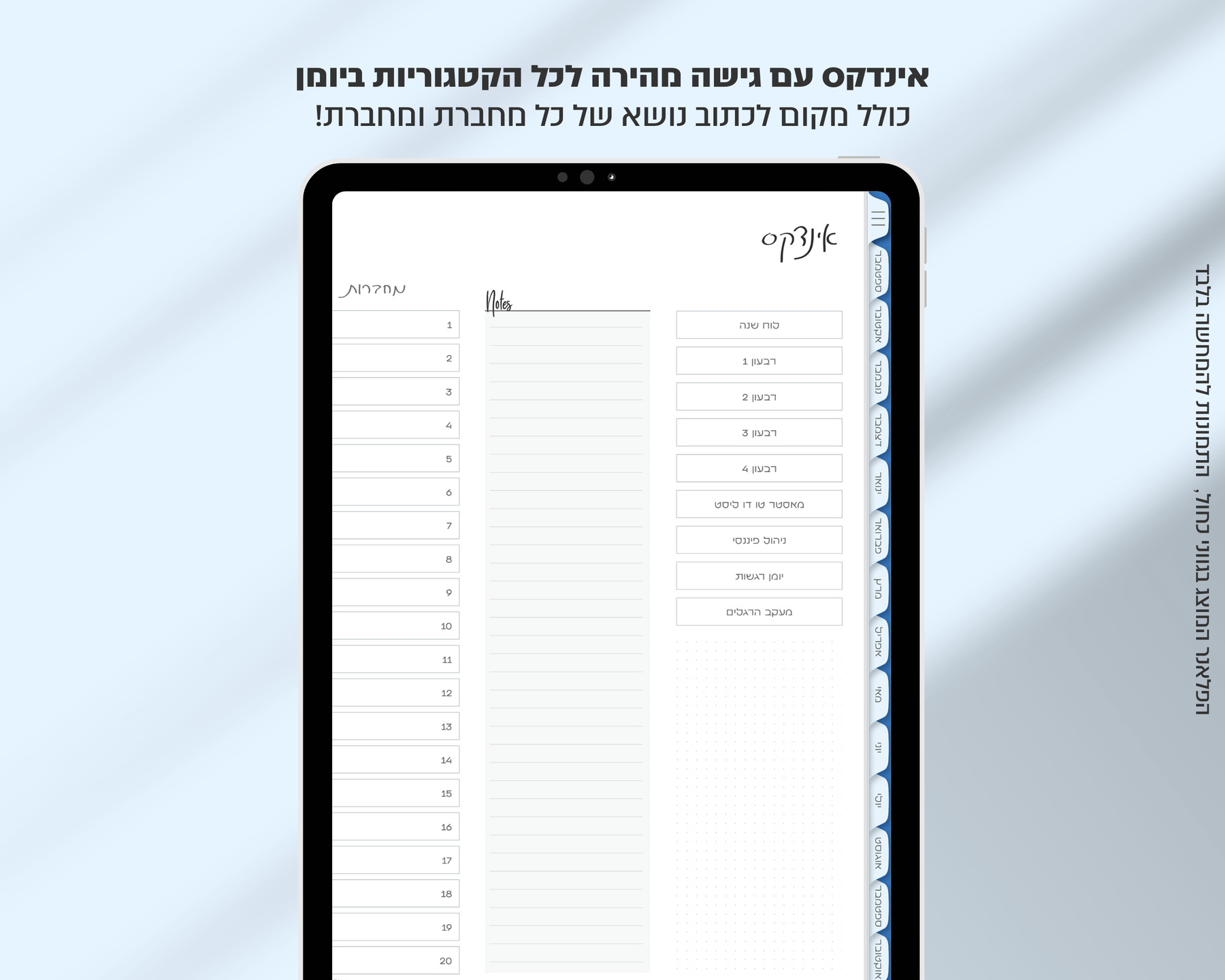פלאנר דיגיטלי שבועי | לשנת 2025-2026