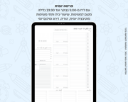 פלאנר דיגיטלי יומי לסטודנטים | לשנת 2025-2026