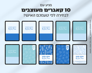 פלאנר דיגיטלי שבועי | לשנת 2025-2026