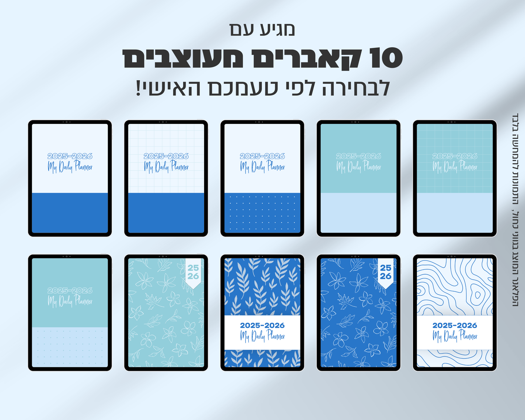 פלאנר דיגיטלי יומי | לשנת 2025-2026