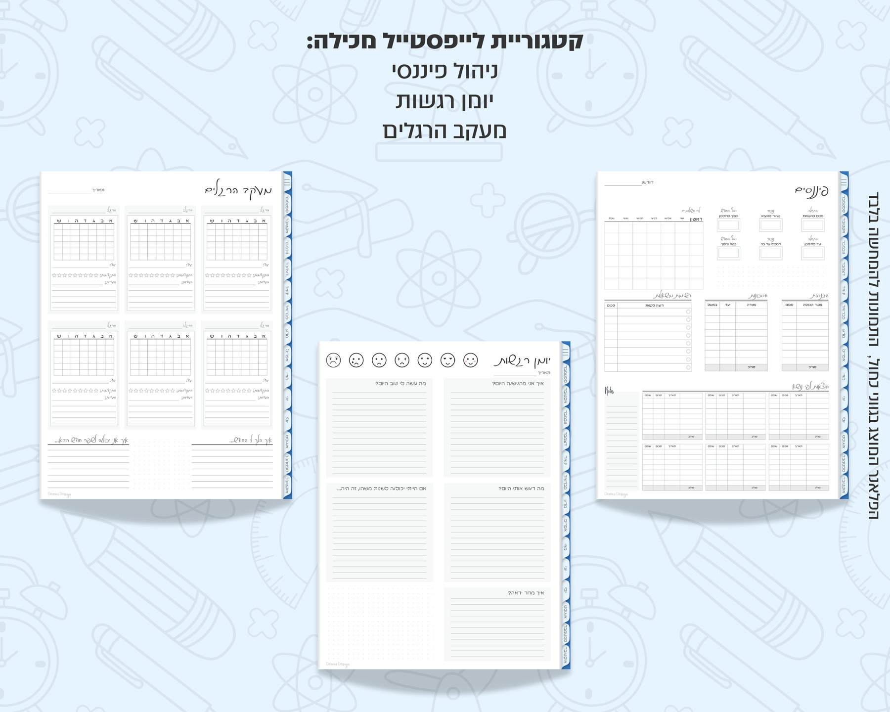 פלאנר דיגיטלי חודשי לסטודנטים | לשנת 2025-2026
