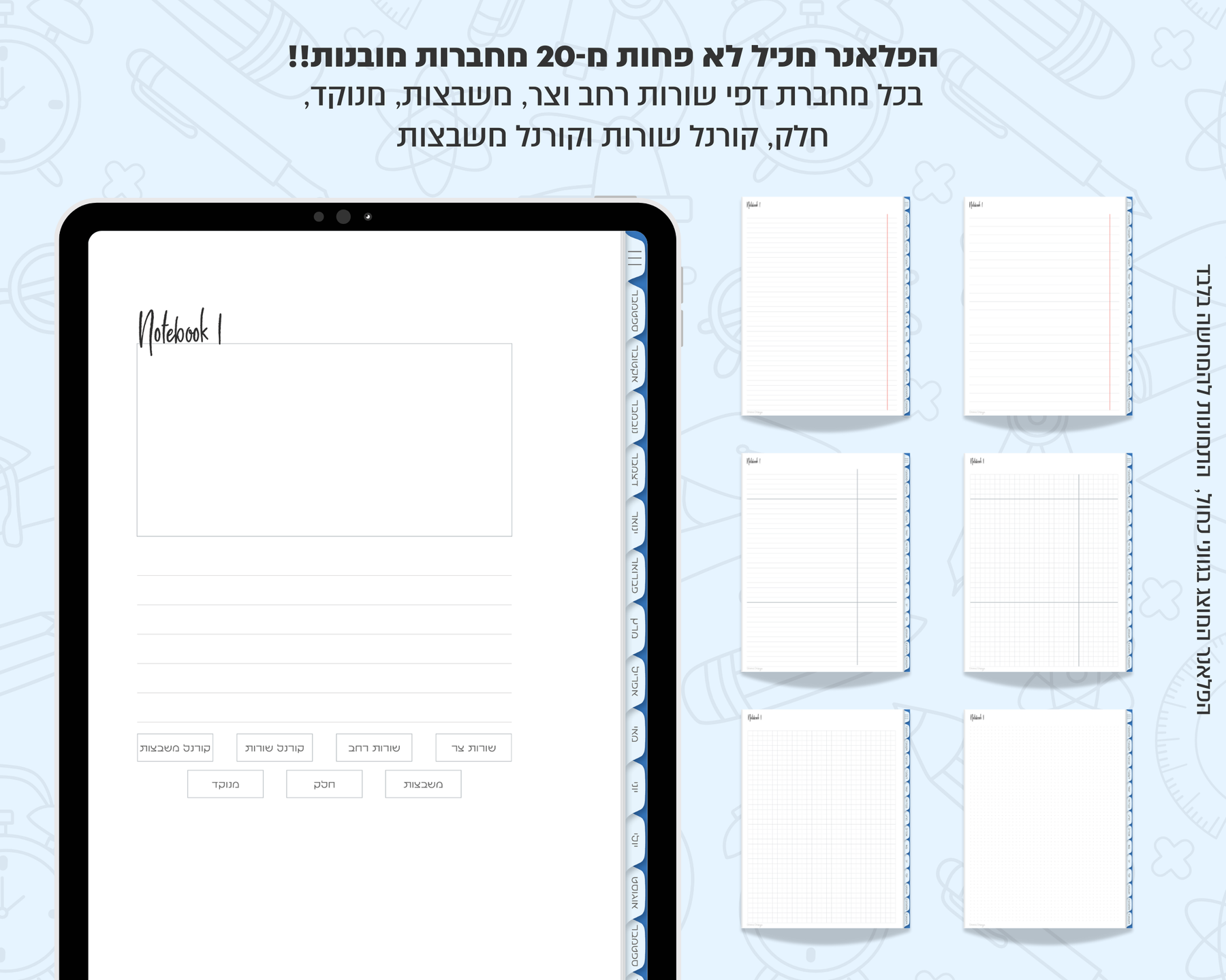 פלאנר דיגיטלי שבועי לסטודנטים | ללא תאריכים