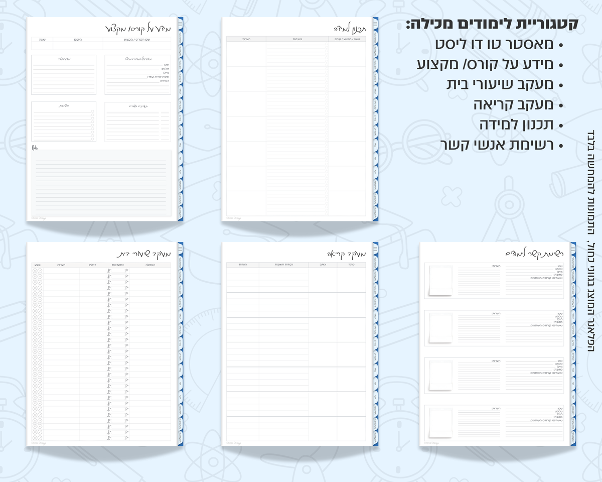 פלאנר דיגיטלי יומי לסטודנטים | לשנת 2025-2026