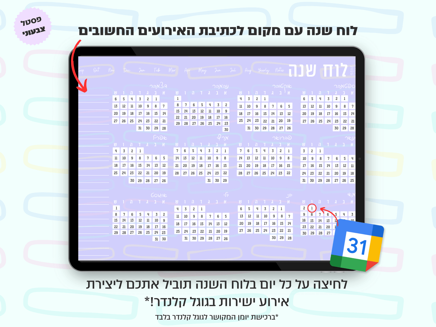 פלאנר דיגיטלי חודשי לשנת 2025-2026