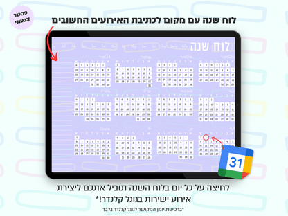 פלאנר דיגיטלי חודשי לשנת 2025-2026