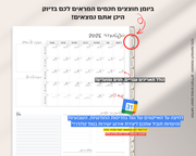 פלאנר דיגיטלי יומי | לשנת 2025-2026
