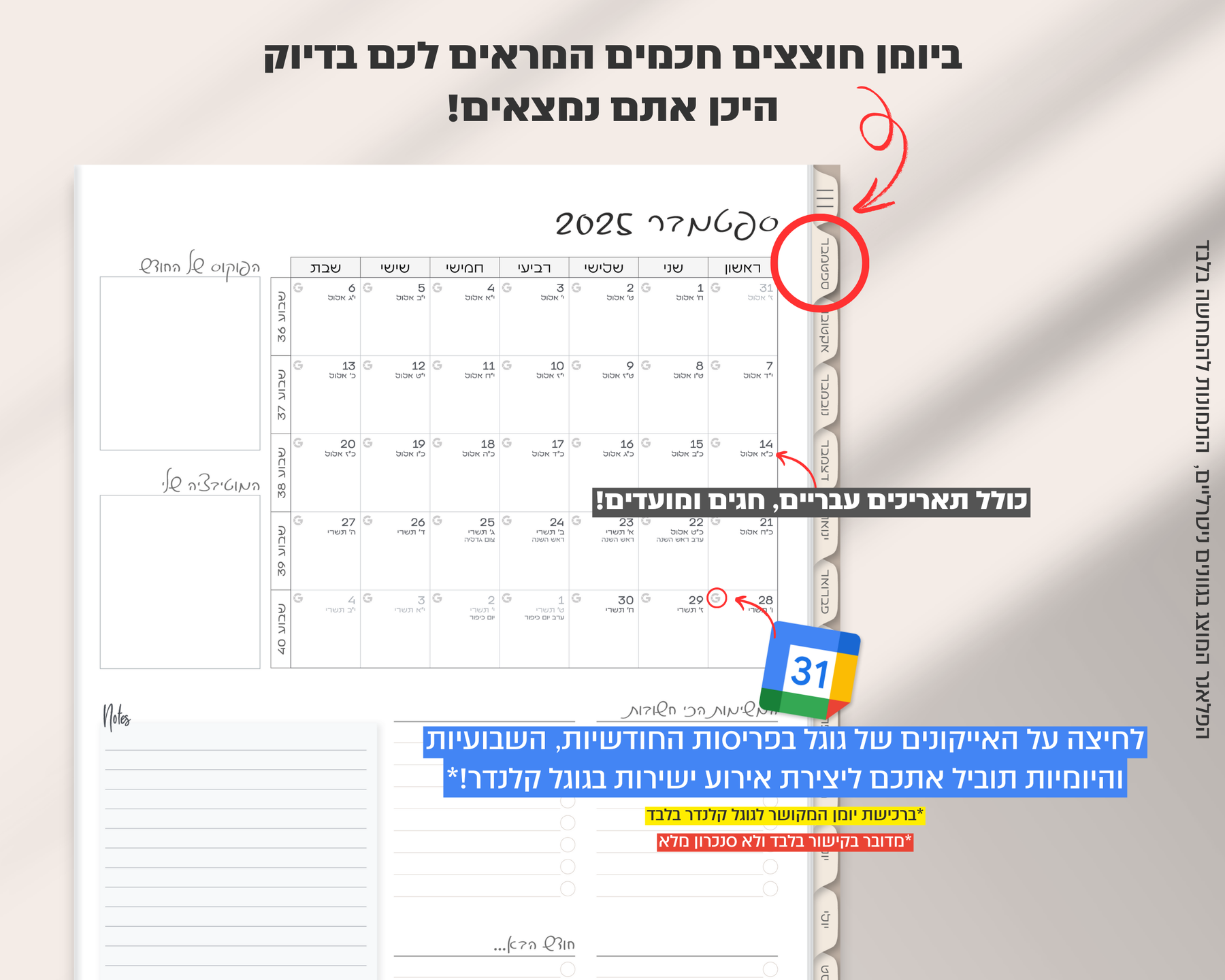 פלאנר דיגיטלי שבועי | לשנת 2025-2026