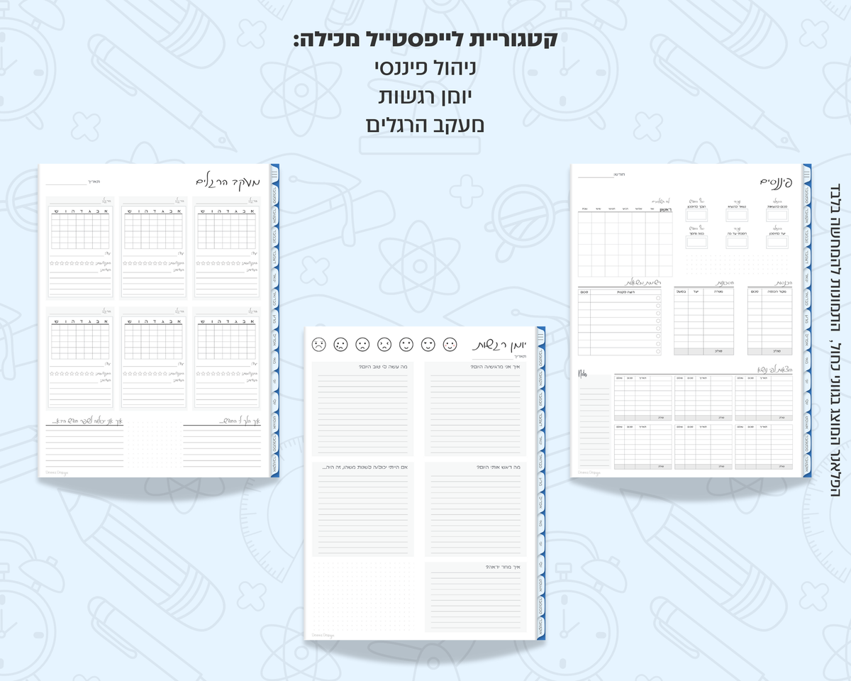פלאנר דיגיטלי יומי לסטודנטים | ללא תאריכים