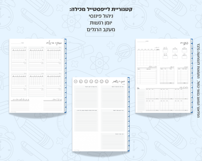 פלאנר דיגיטלי יומי לסטודנטים | ללא תאריכים